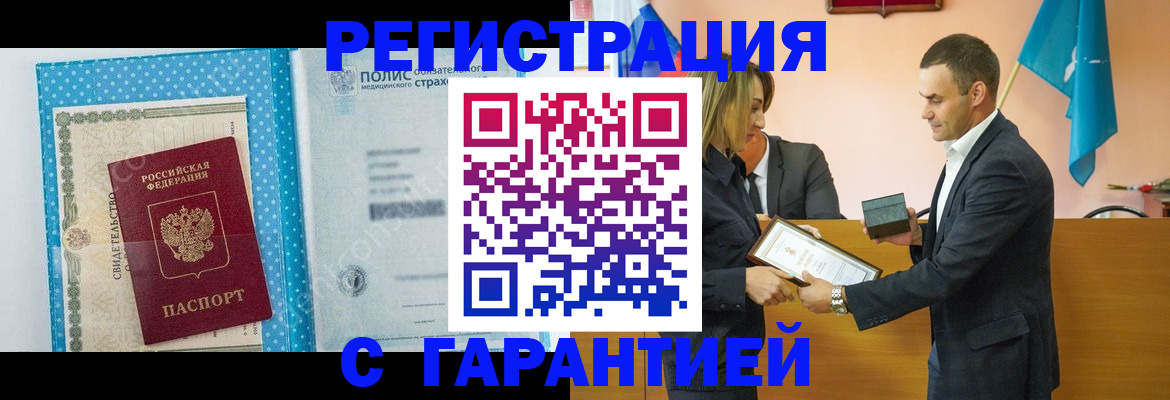 прописка для работы в Рассказово