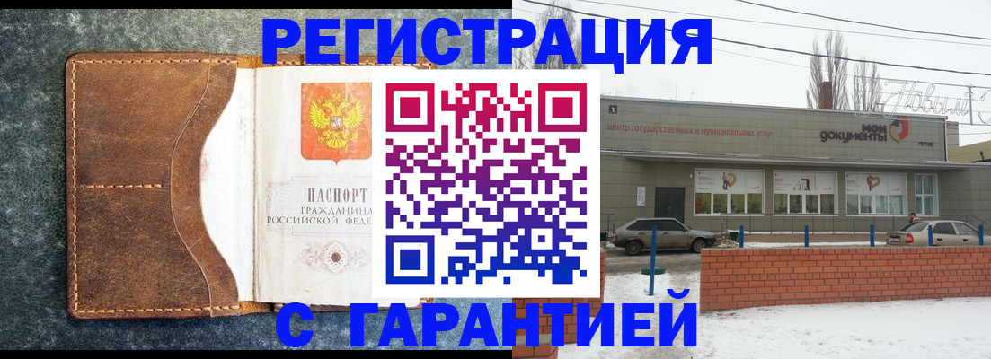 временная прописка в Рассказово