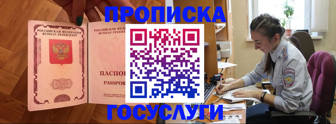 прописка законно в Рассказово